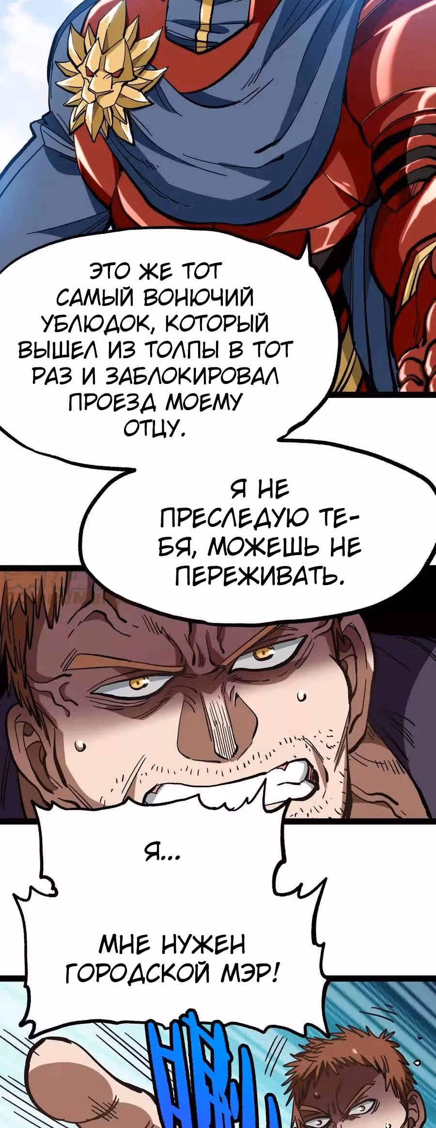 Сильнейший воин стал няней — Том 1 · Глава 14, страница 37