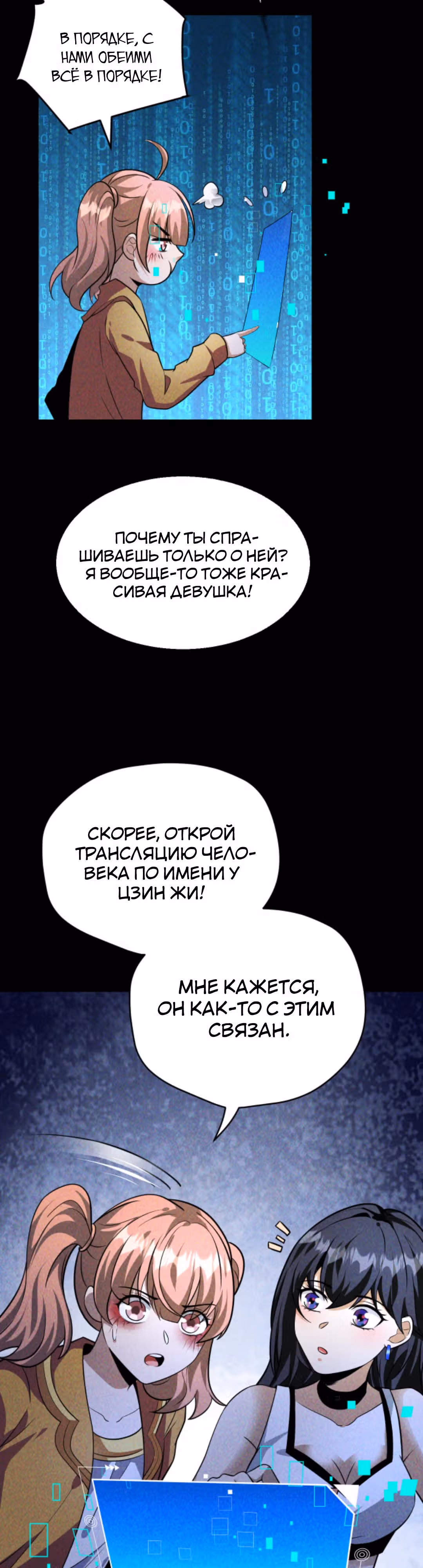 Выживание в судном дне: Я вижу скрытые подсказки! — Том 1 · Глава 66, страница 4