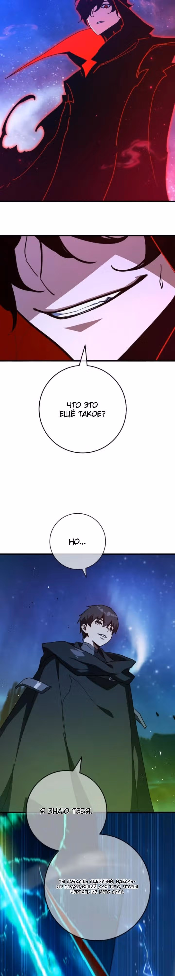Сильнейший ранкер-тролль — Том 1 · Глава 192, страница 35