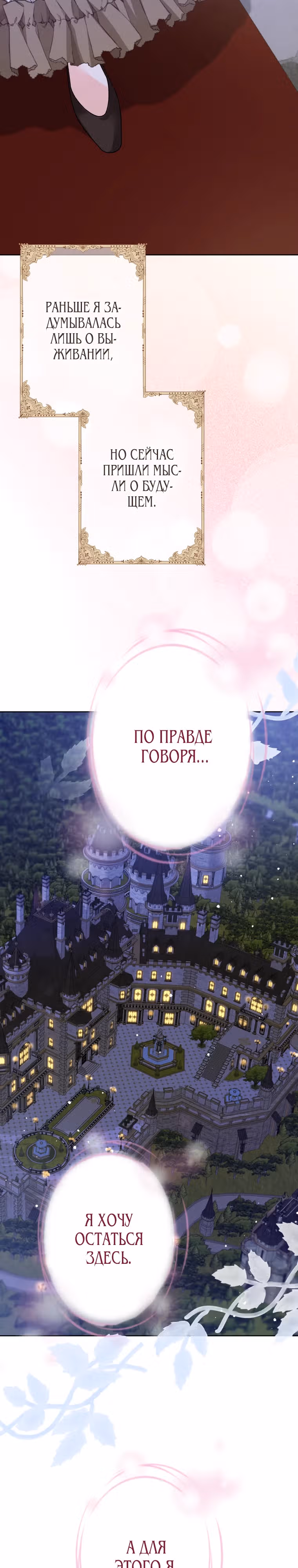 Только герцог тьмы может полюбить злодейку — Том 1 · Глава 28, страница 10