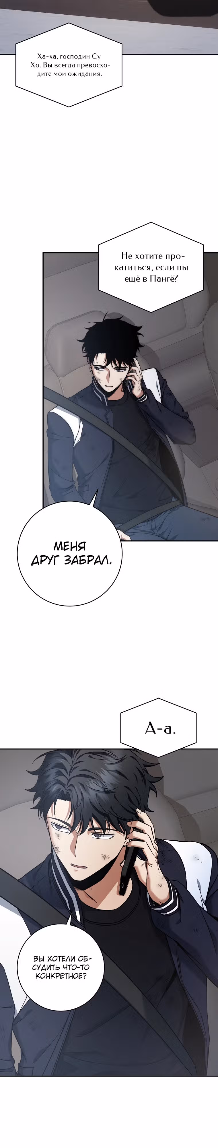 Регрессия государственного служащего — Том 1 · Глава 22, страница 2