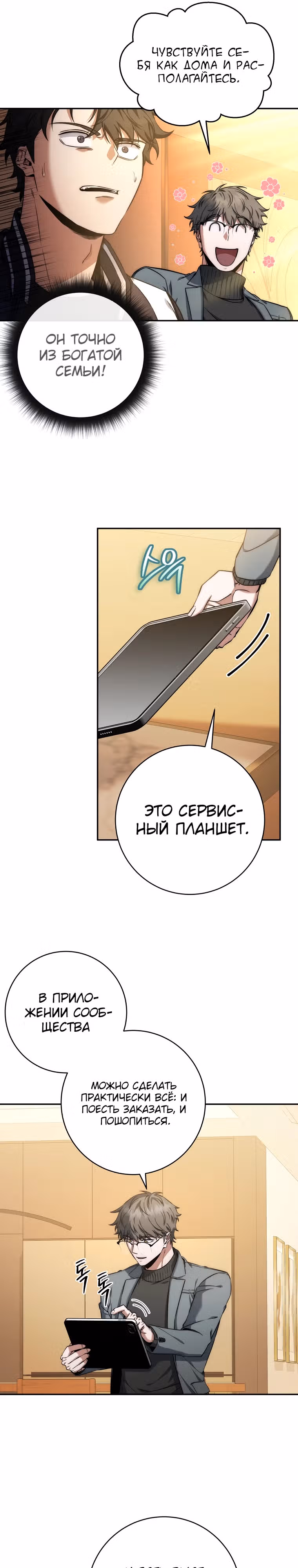 Регрессия государственного служащего — Том 1 · Глава 22, страница 18