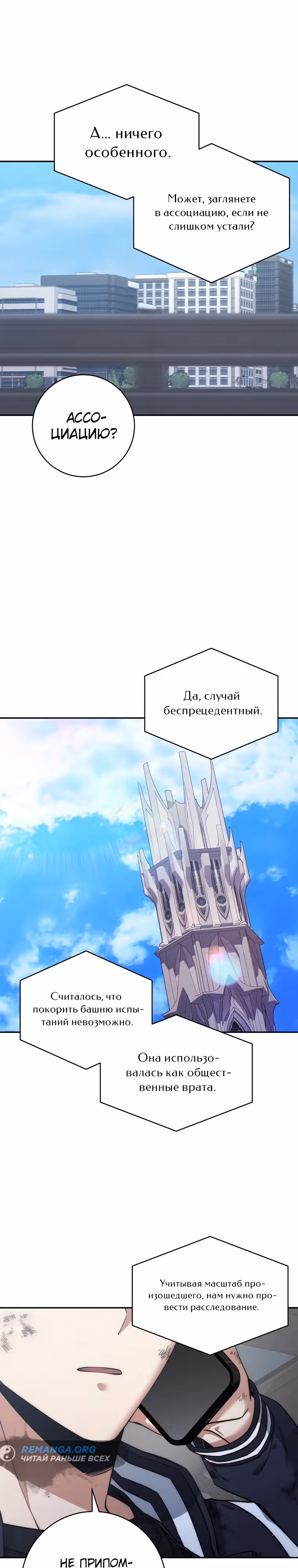 Регрессия государственного служащего — Том 1 · Глава 22, страница 3