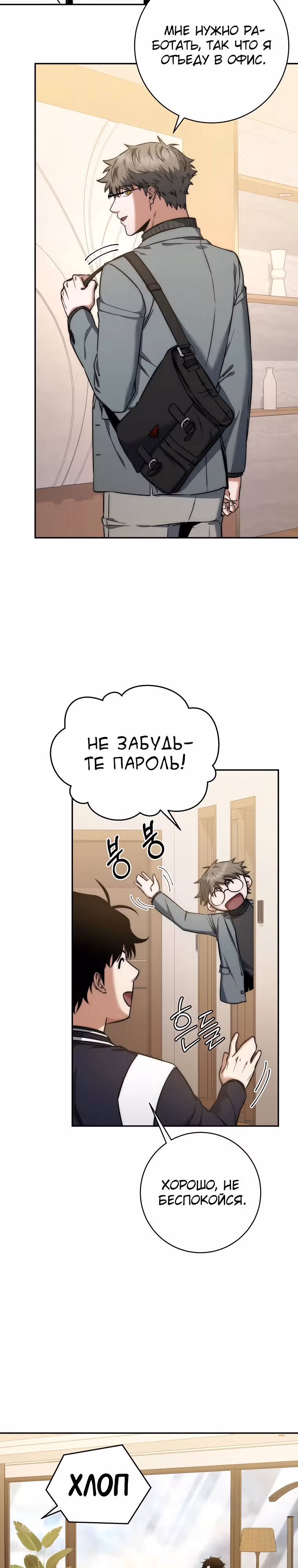 Регрессия государственного служащего — Том 1 · Глава 22, страница 21