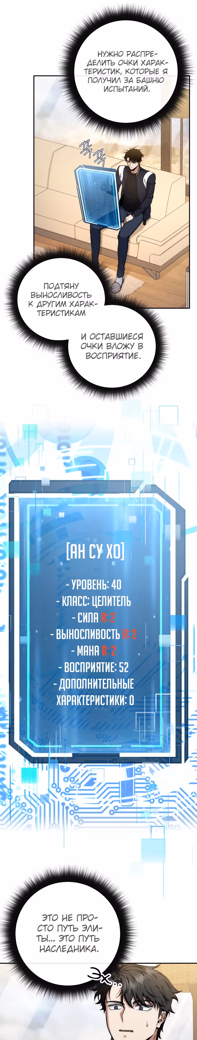 Регрессия государственного служащего — Том 1 · Глава 22, страница 23