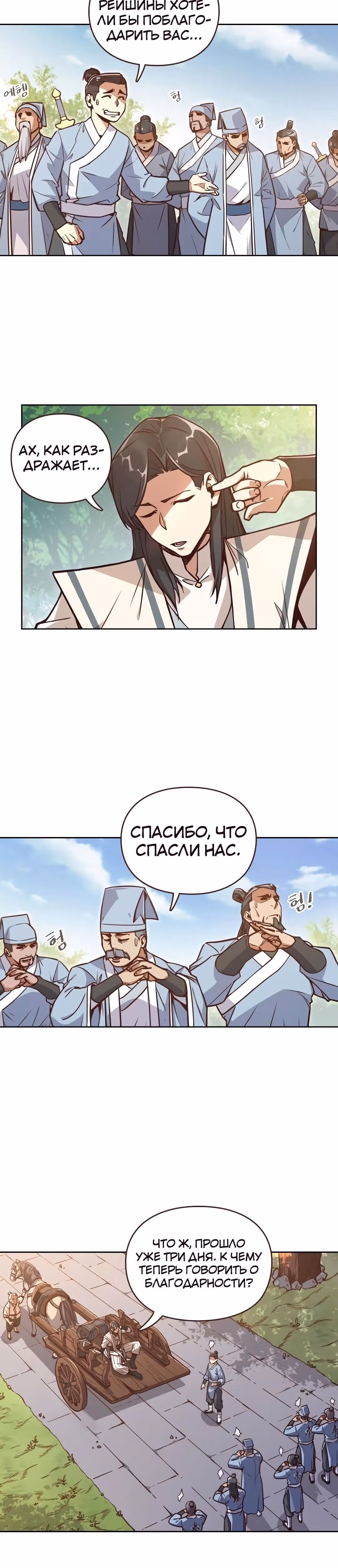 Грань: Пробуждение мастера — Том 1 · Глава 9, страница 3