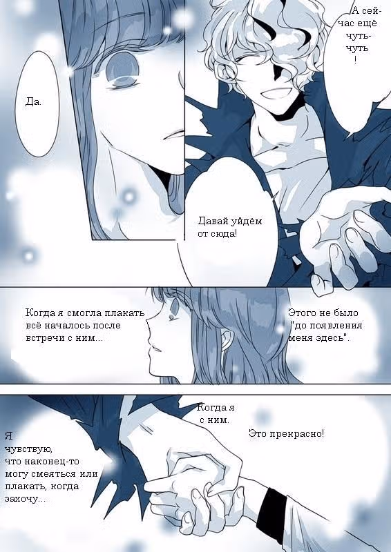 Лабиринт Синего Короля — Том 1 · Глава 9, страница 7