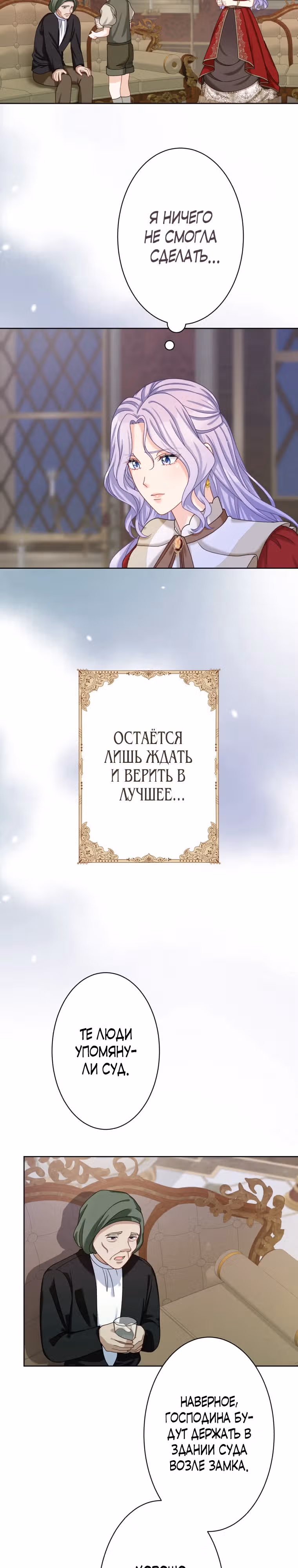 Только герцог тьмы может полюбить злодейку — Том 1 · Глава 29, страница 15