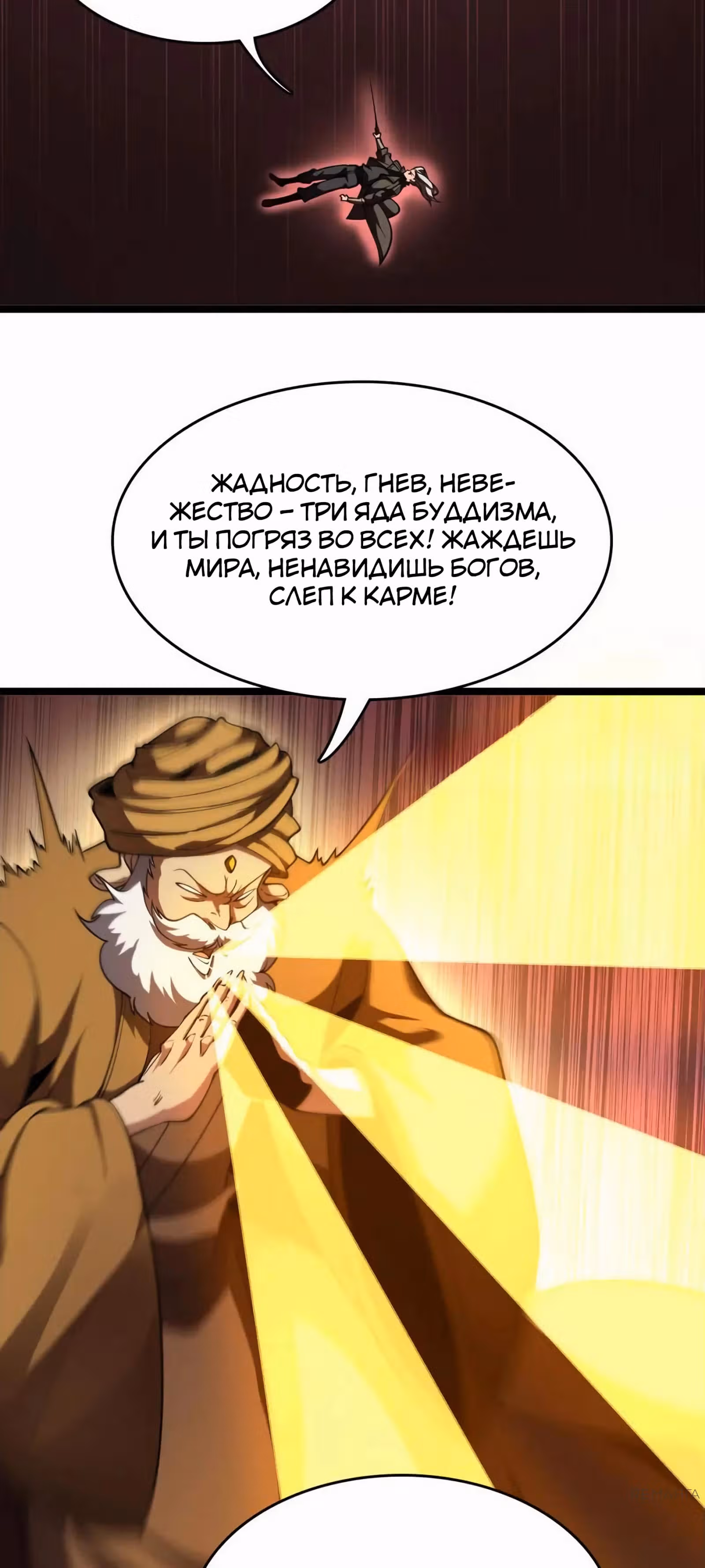 Битва тысячи рас: Страж, оставшийся в тылу — Том 1 · Глава 37, страница 29