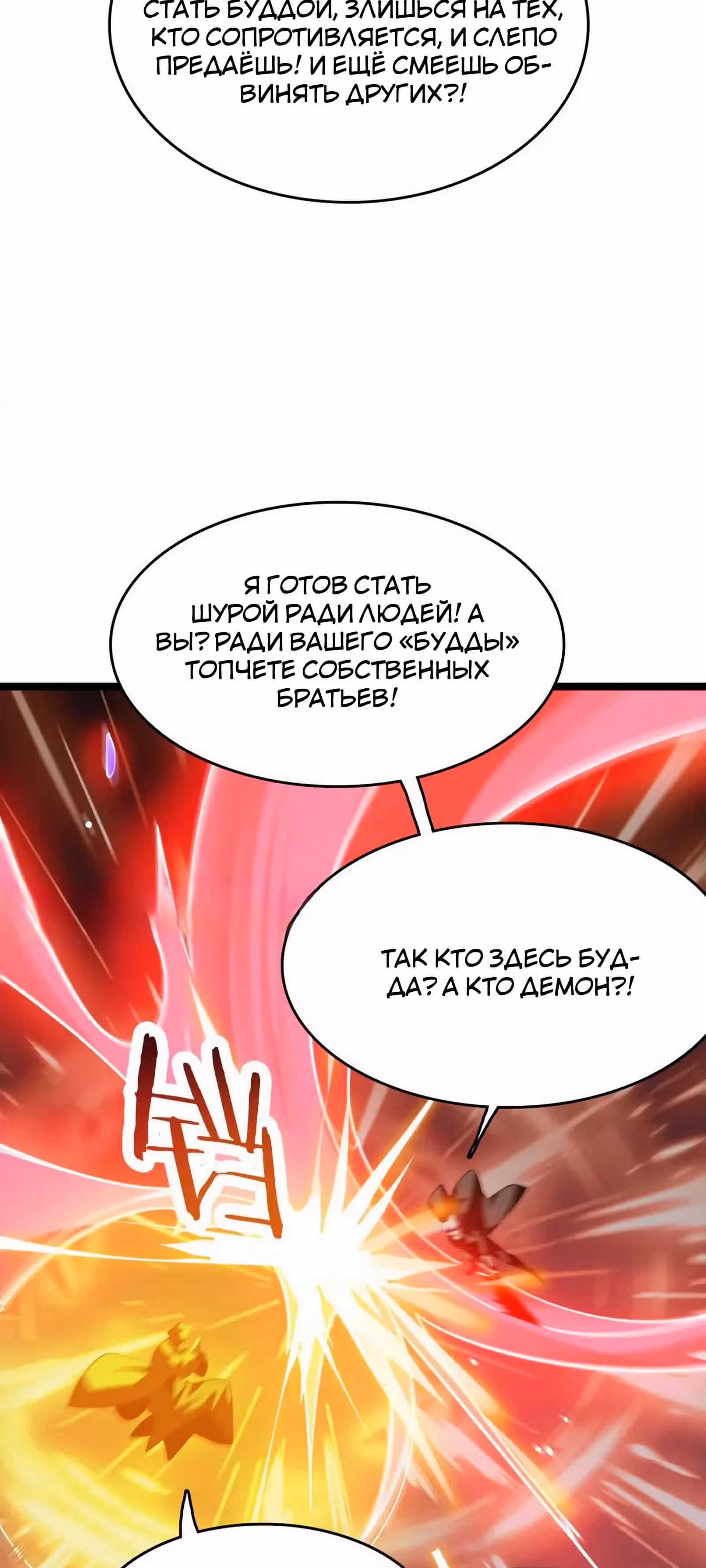 Битва тысячи рас: Страж, оставшийся в тылу — Том 1 · Глава 37, страница 33