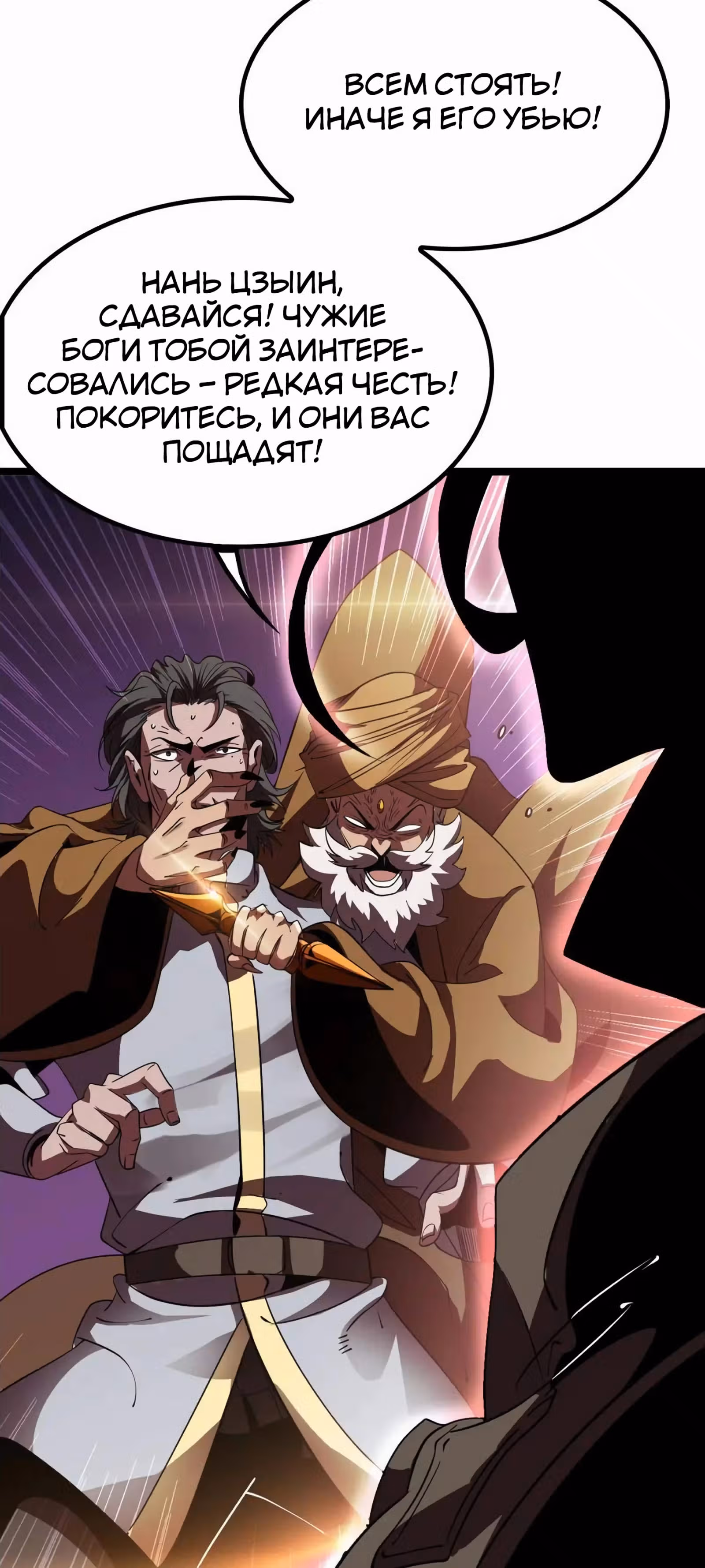 Битва тысячи рас: Страж, оставшийся в тылу — Том 1 · Глава 37, страница 50
