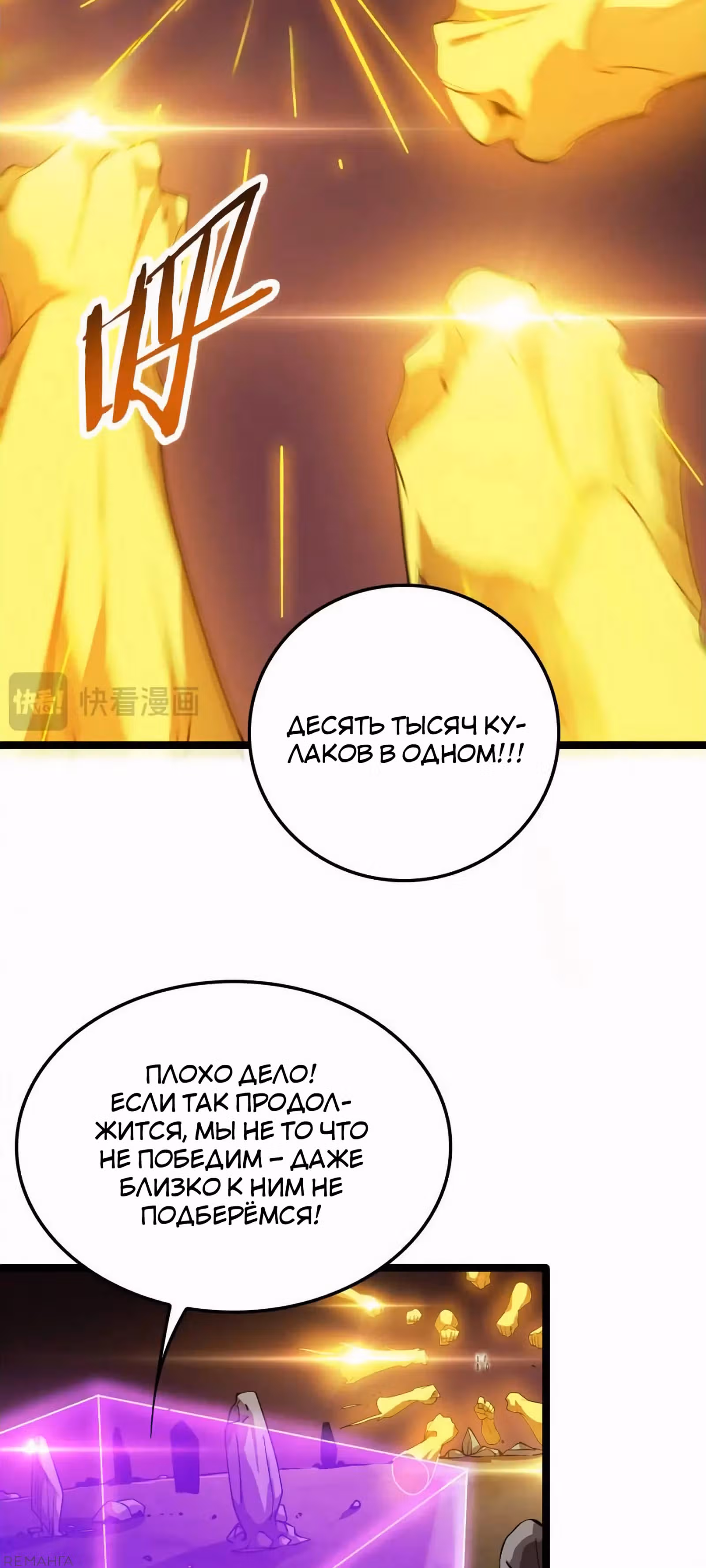 Битва тысячи рас: Страж, оставшийся в тылу — Том 1 · Глава 37, страница 7