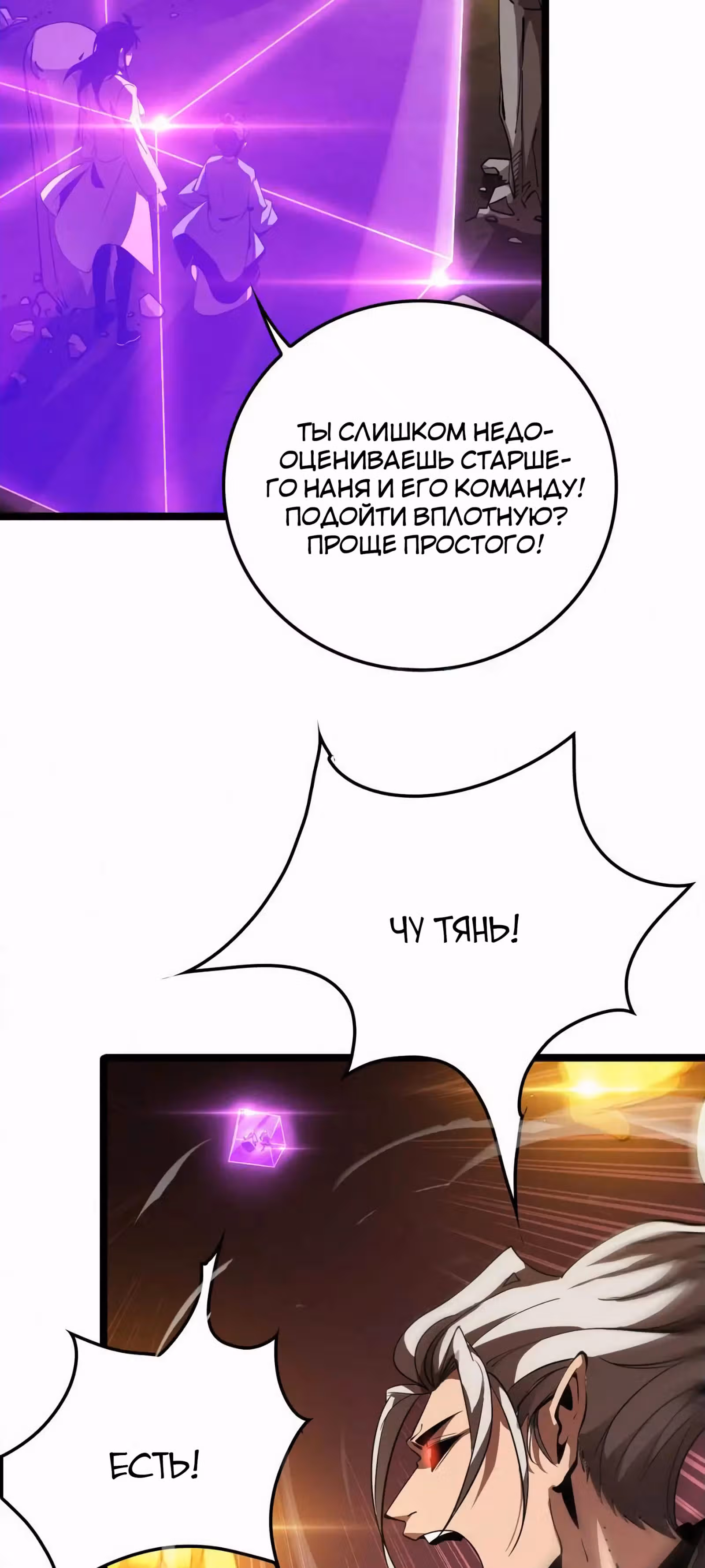 Битва тысячи рас: Страж, оставшийся в тылу — Том 1 · Глава 37, страница 8