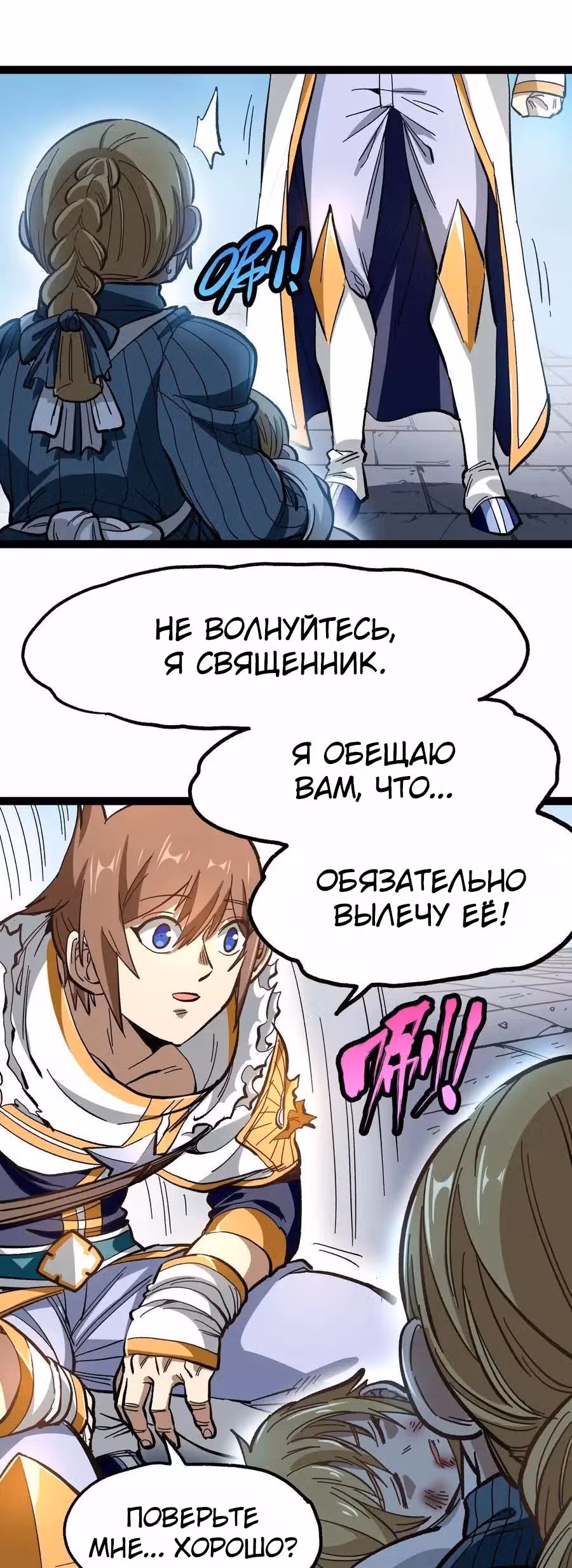 Сильнейший воин стал няней — Том 1 · Глава 15, страница 22