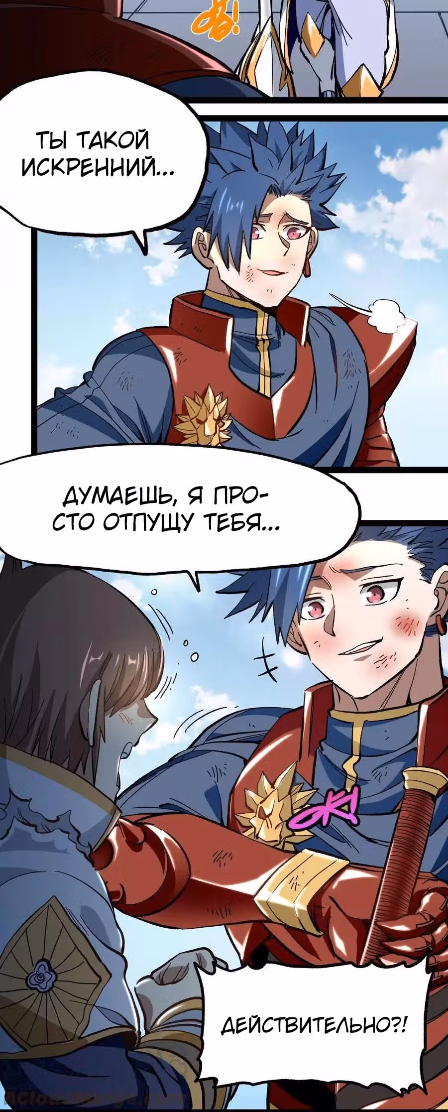 Сильнейший воин стал няней — Том 1 · Глава 15, страница 54
