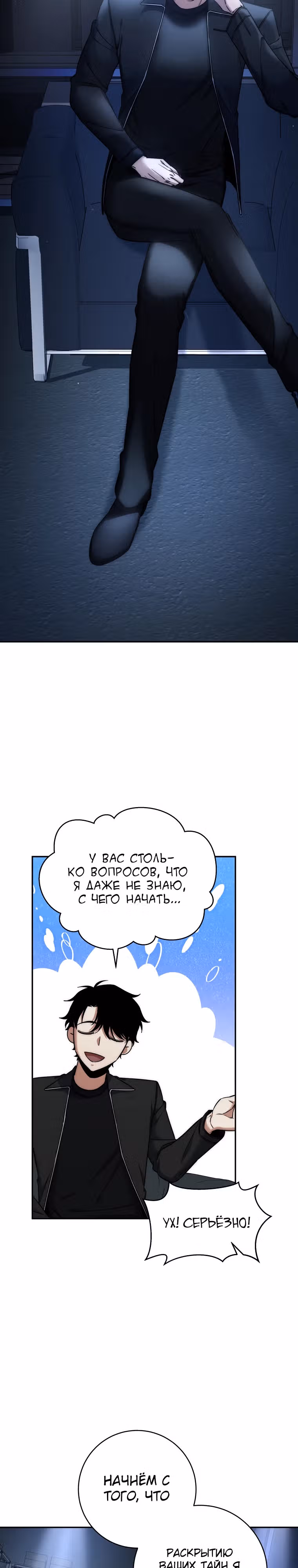 Регрессия государственного служащего — Том 1 · Глава 24, страница 8