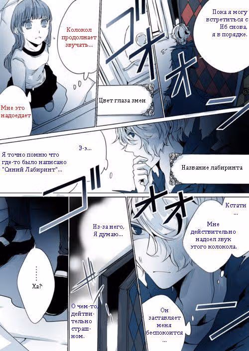 Лабиринт Синего Короля — Том 1 · Глава 10, страница 6