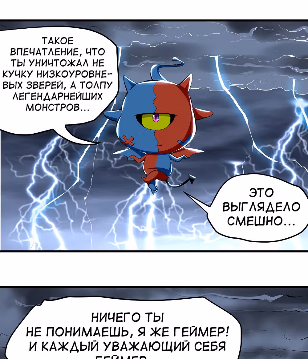 Моя безумная прокачка — Том 1 · Глава 8, страница 3