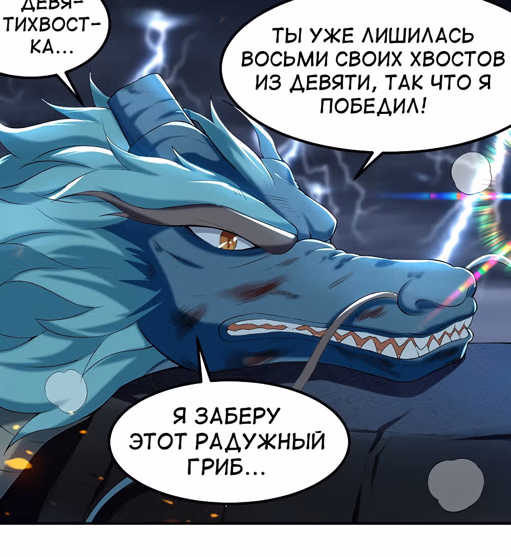 Моя безумная прокачка — Том 1 · Глава 8, страница 21