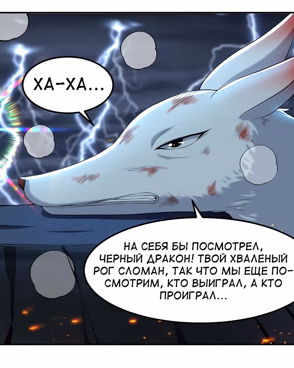 Моя безумная прокачка — Том 1 · Глава 8, страница 23