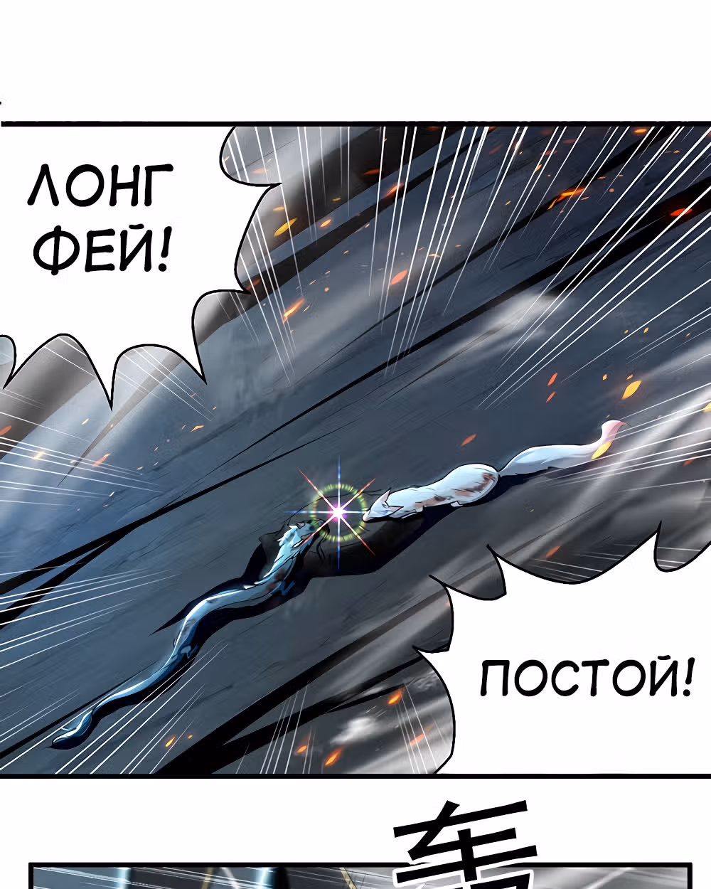 Моя безумная прокачка — Том 1 · Глава 8, страница 24
