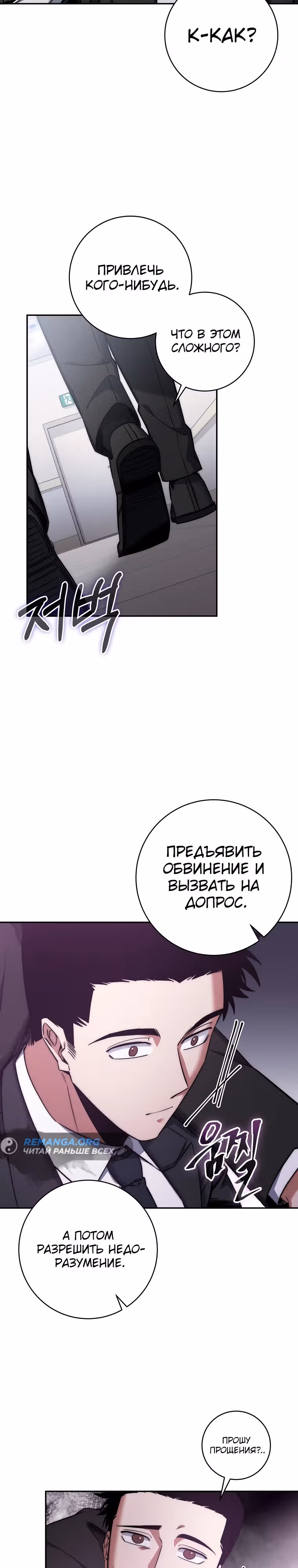 Регрессия государственного служащего — Том 1 · Глава 25, страница 3