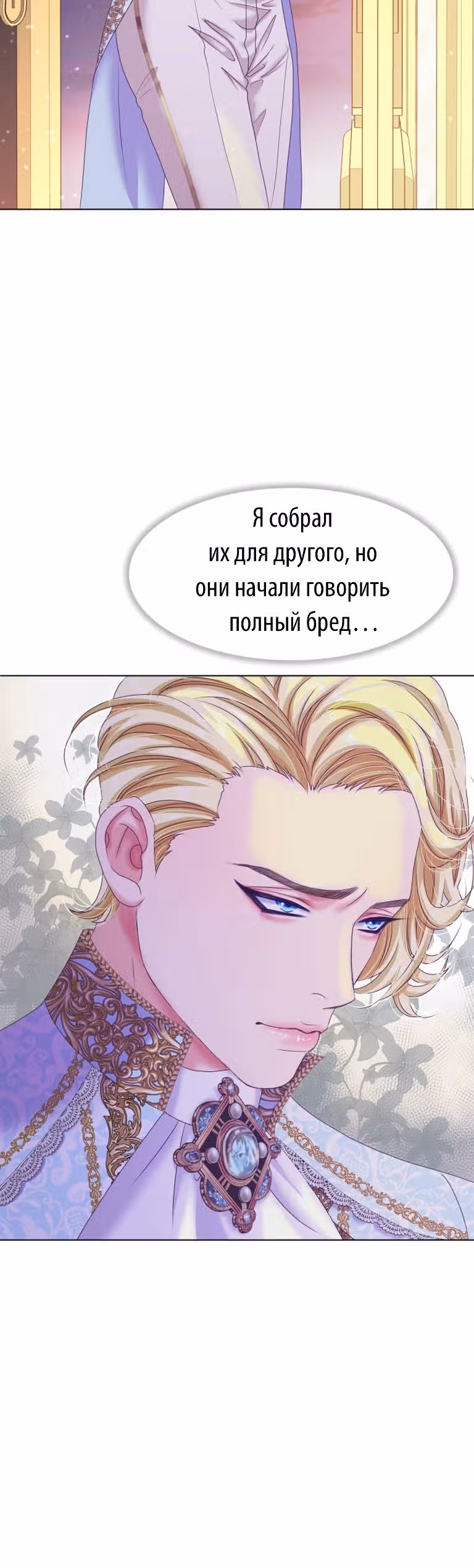 Багровая ночь герцога — Том 1 · Глава 5, страница 19