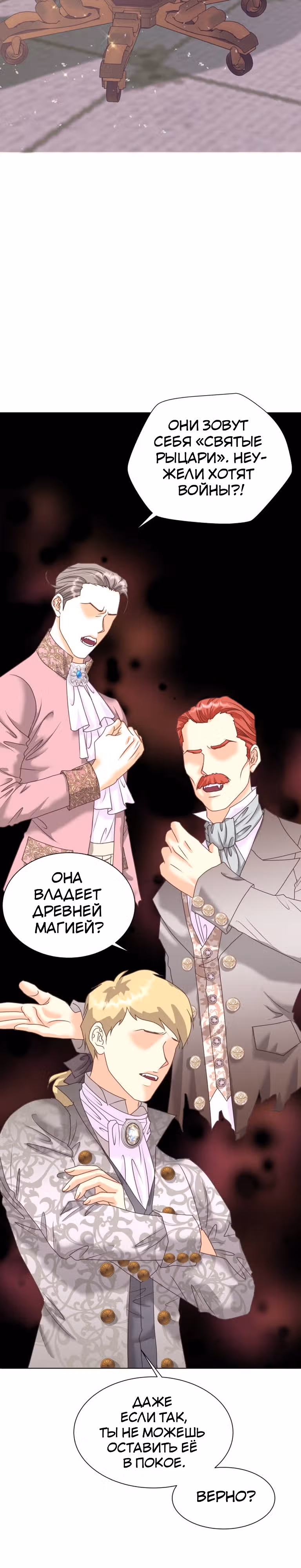 Багровая ночь герцога — Том 1 · Глава 5, страница 3