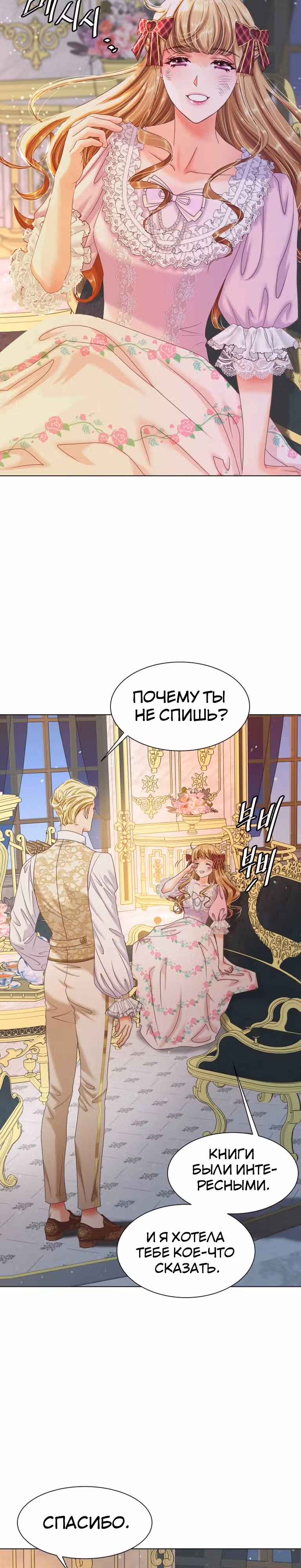 Багровая ночь герцога — Том 1 · Глава 5, страница 23