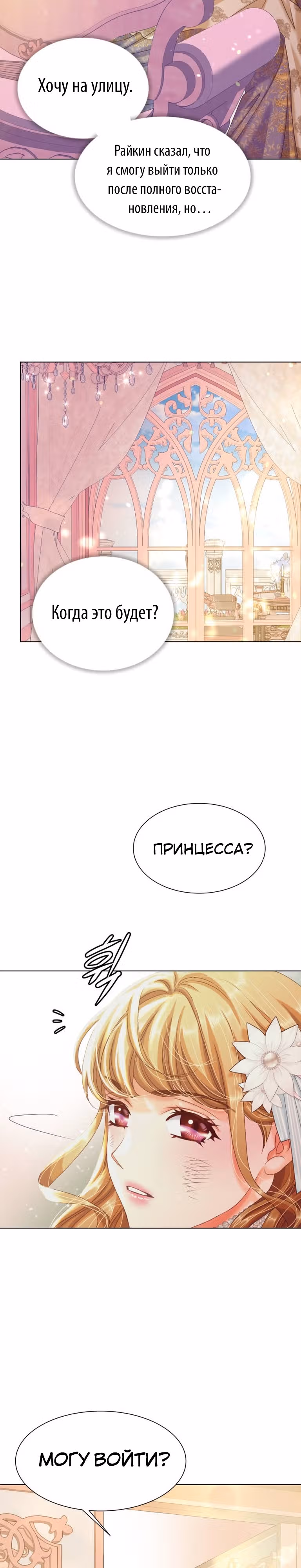 Багровая ночь герцога — Том 1 · Глава 5, страница 32