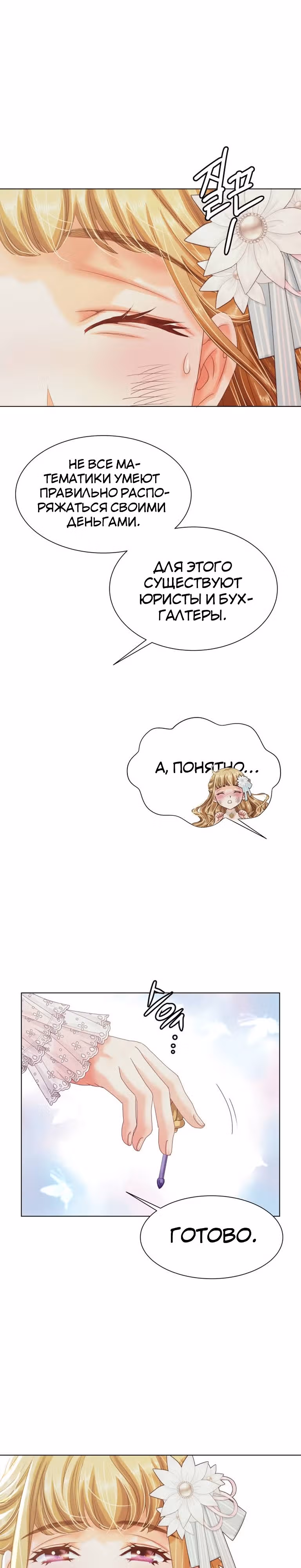 Багровая ночь герцога — Том 1 · Глава 5, страница 40