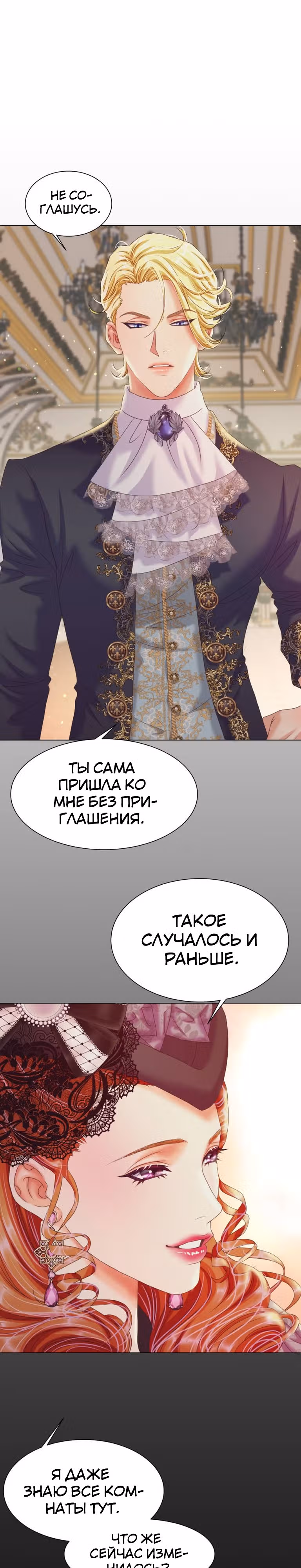 Багровая ночь герцога — Том 1 · Глава 5, страница 53