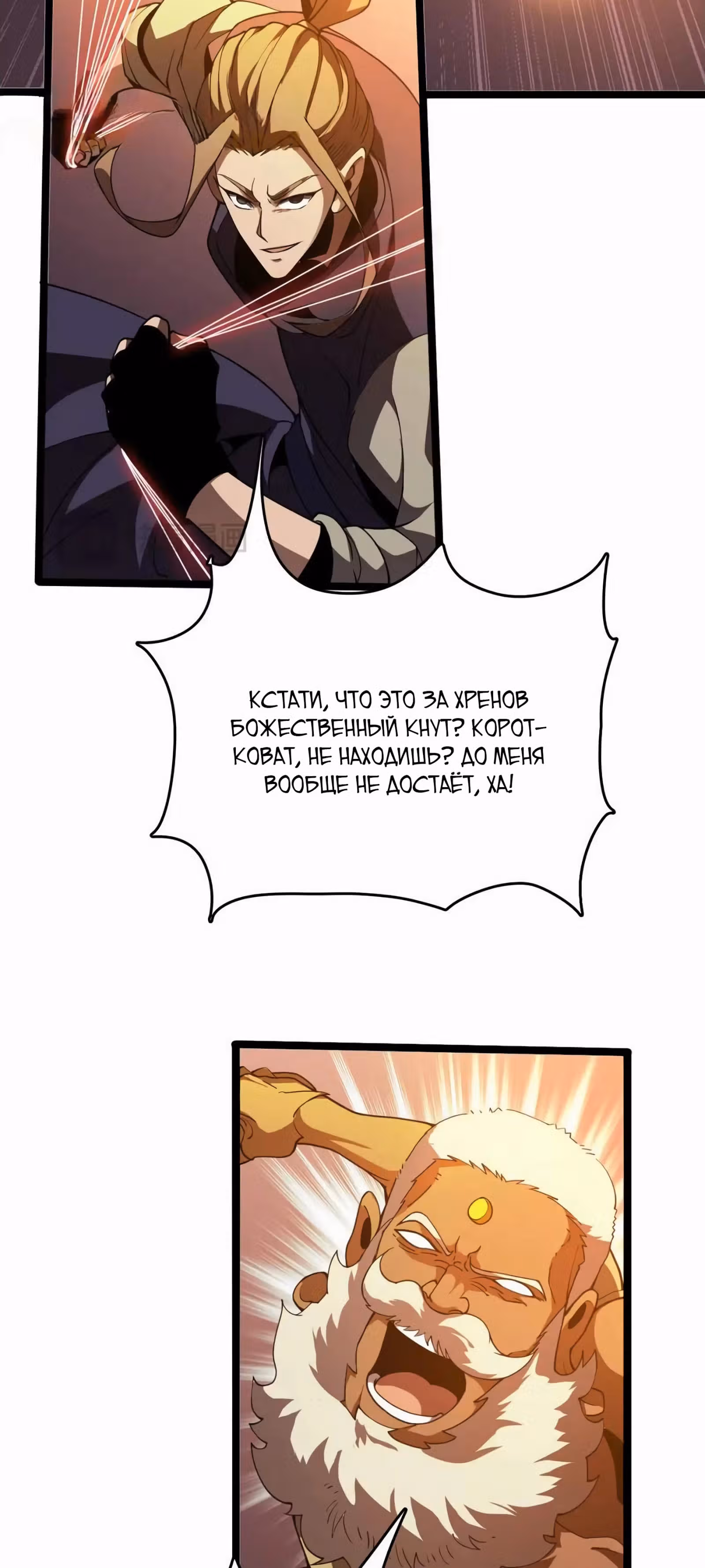 Битва тысячи рас: Страж, оставшийся в тылу — Том 1 · Глава 38, страница 11