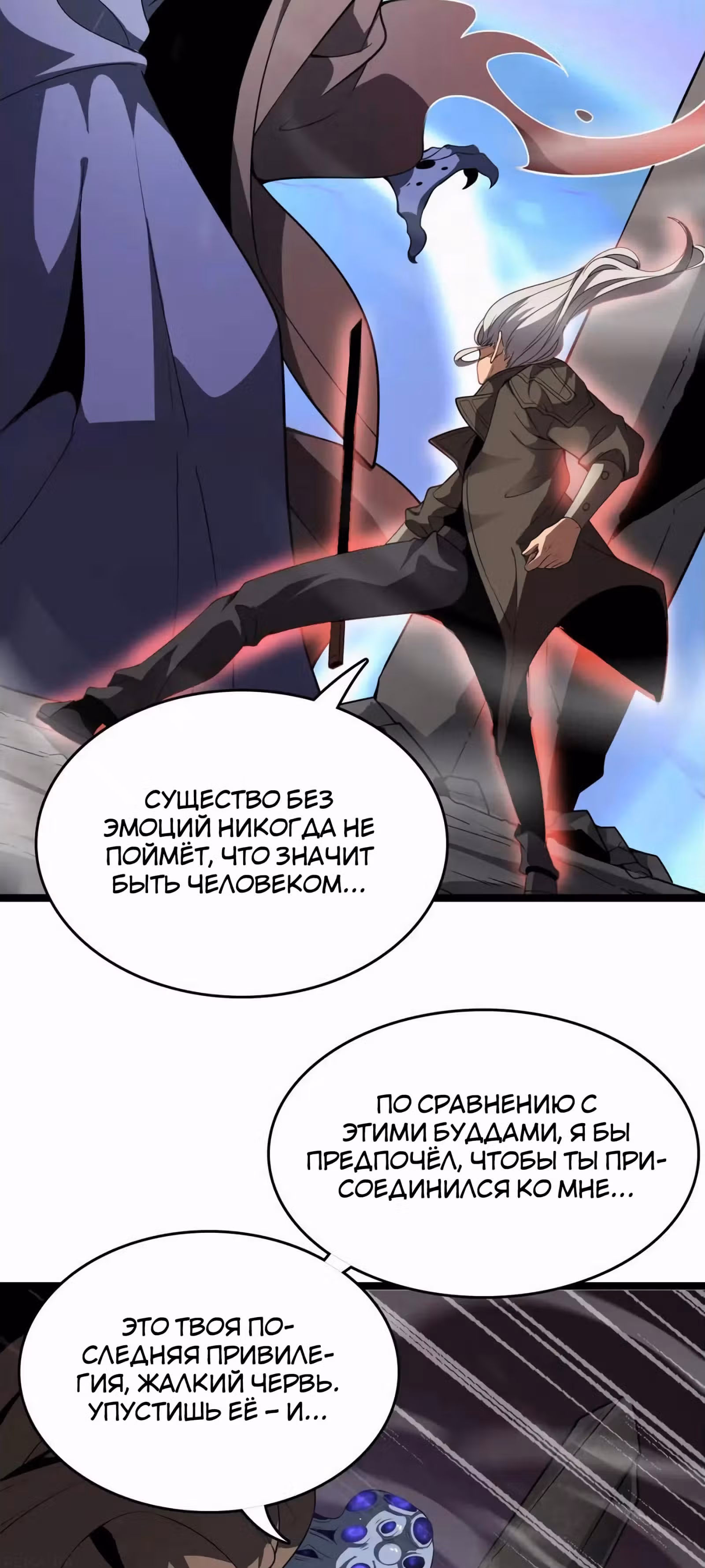 Битва тысячи рас: Страж, оставшийся в тылу — Том 1 · Глава 38, страница 22