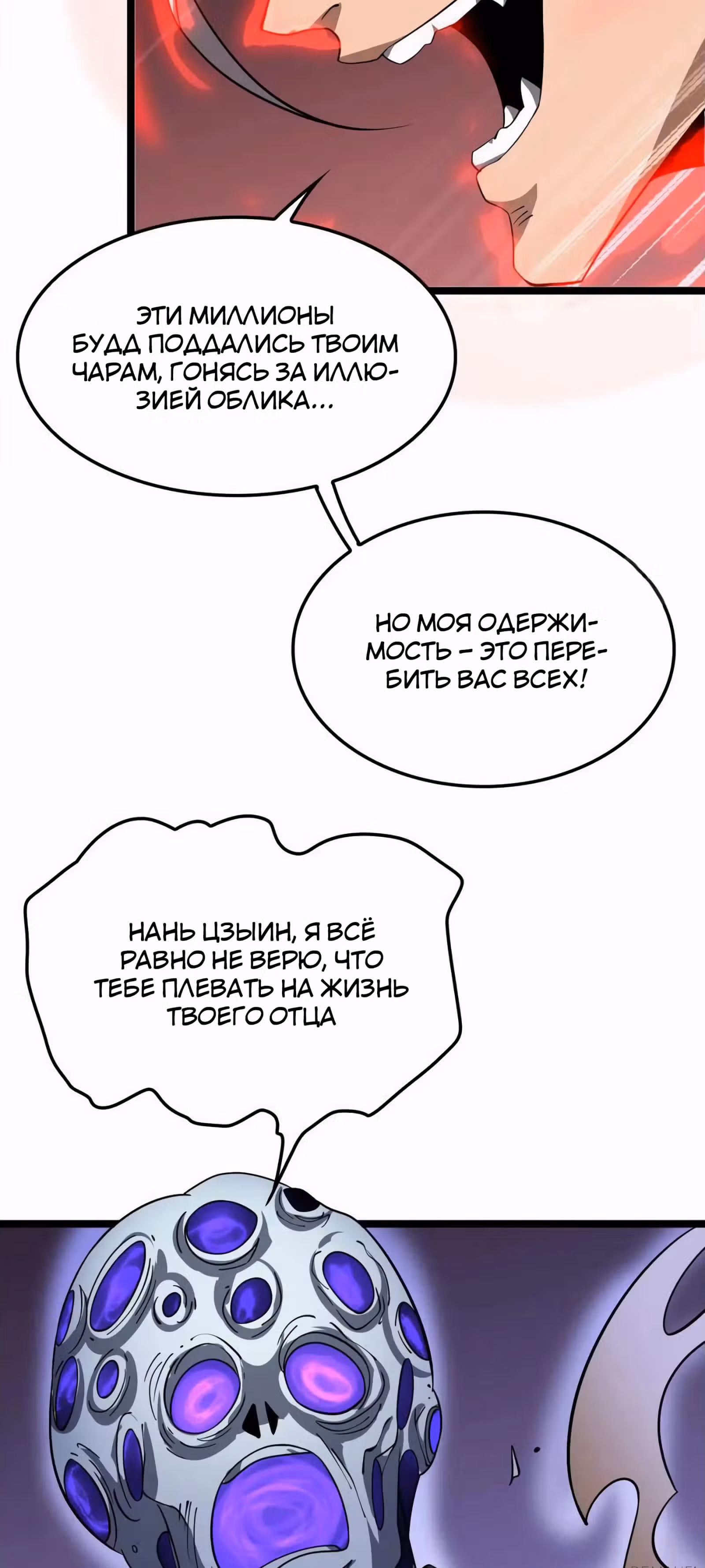 Битва тысячи рас: Страж, оставшийся в тылу — Том 1 · Глава 38, страница 26