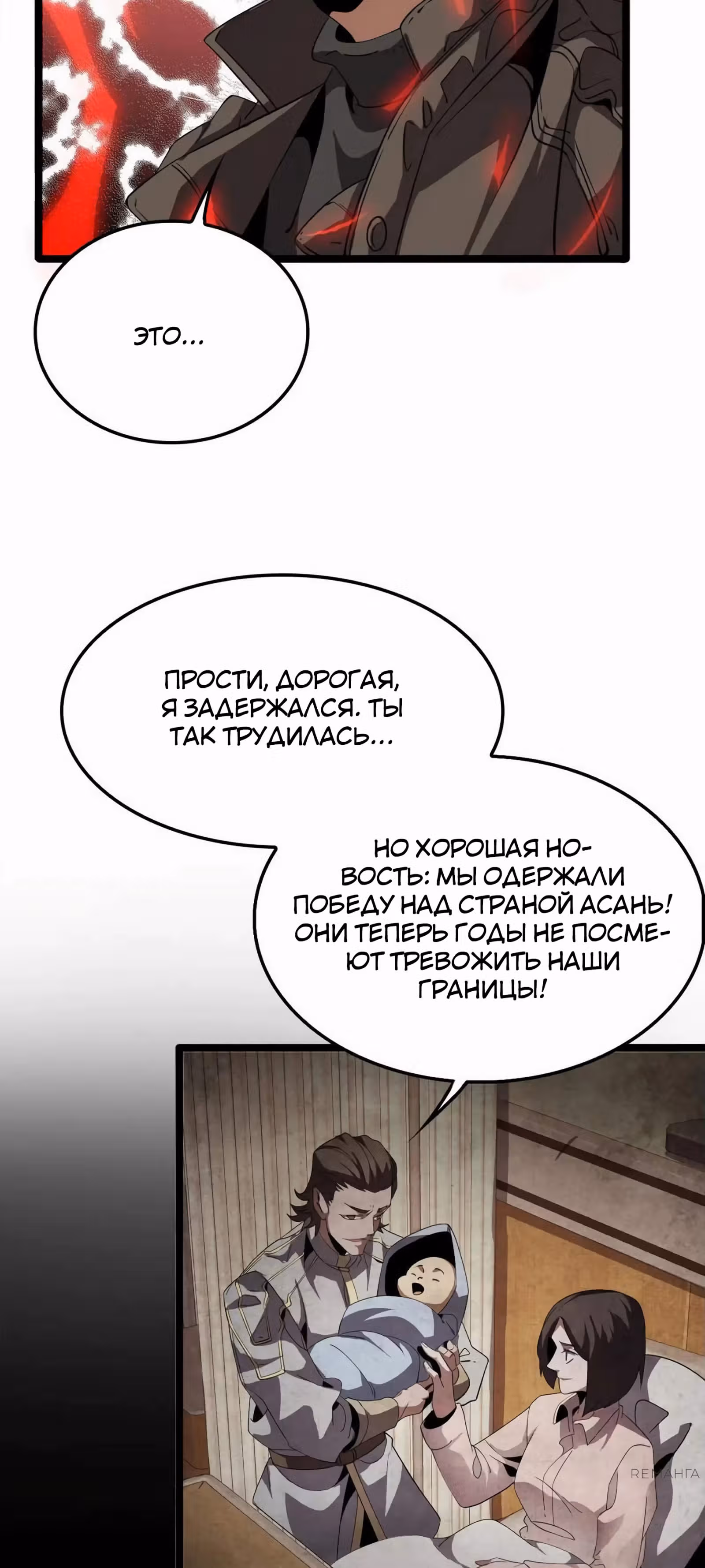 Битва тысячи рас: Страж, оставшийся в тылу — Том 1 · Глава 38, страница 28