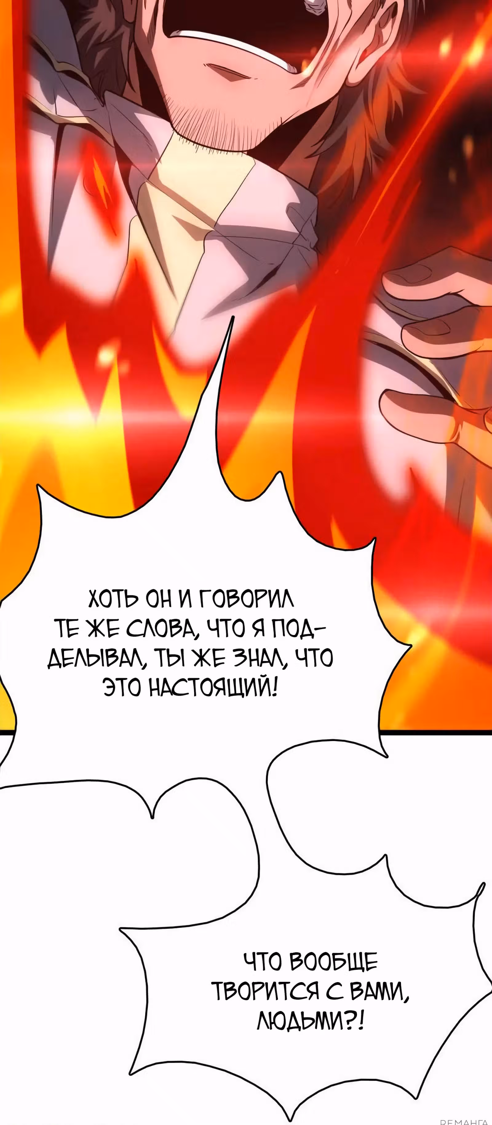 Битва тысячи рас: Страж, оставшийся в тылу — Том 1 · Глава 38, страница 50
