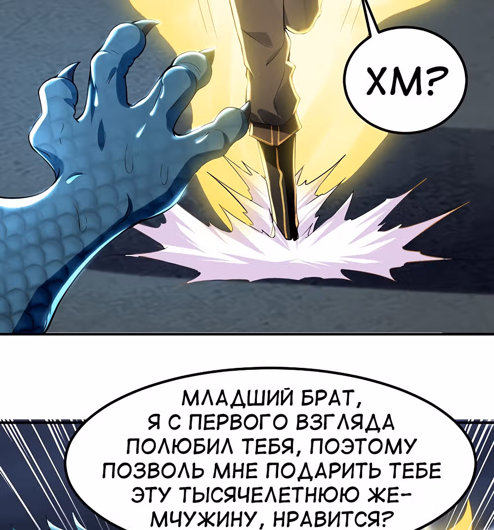 Моя безумная прокачка — Том 1 · Глава 9, страница 32
