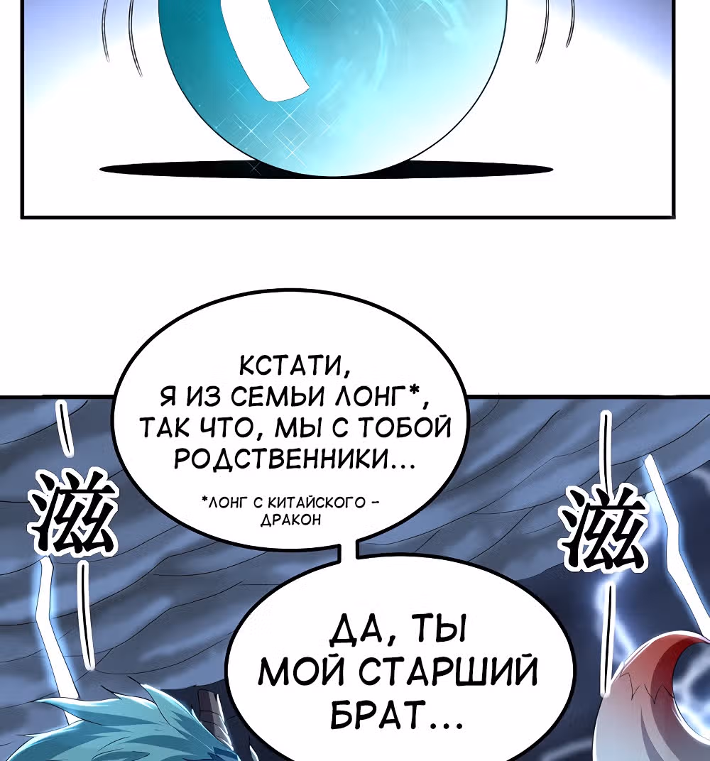Моя безумная прокачка — Том 1 · Глава 9, страница 35