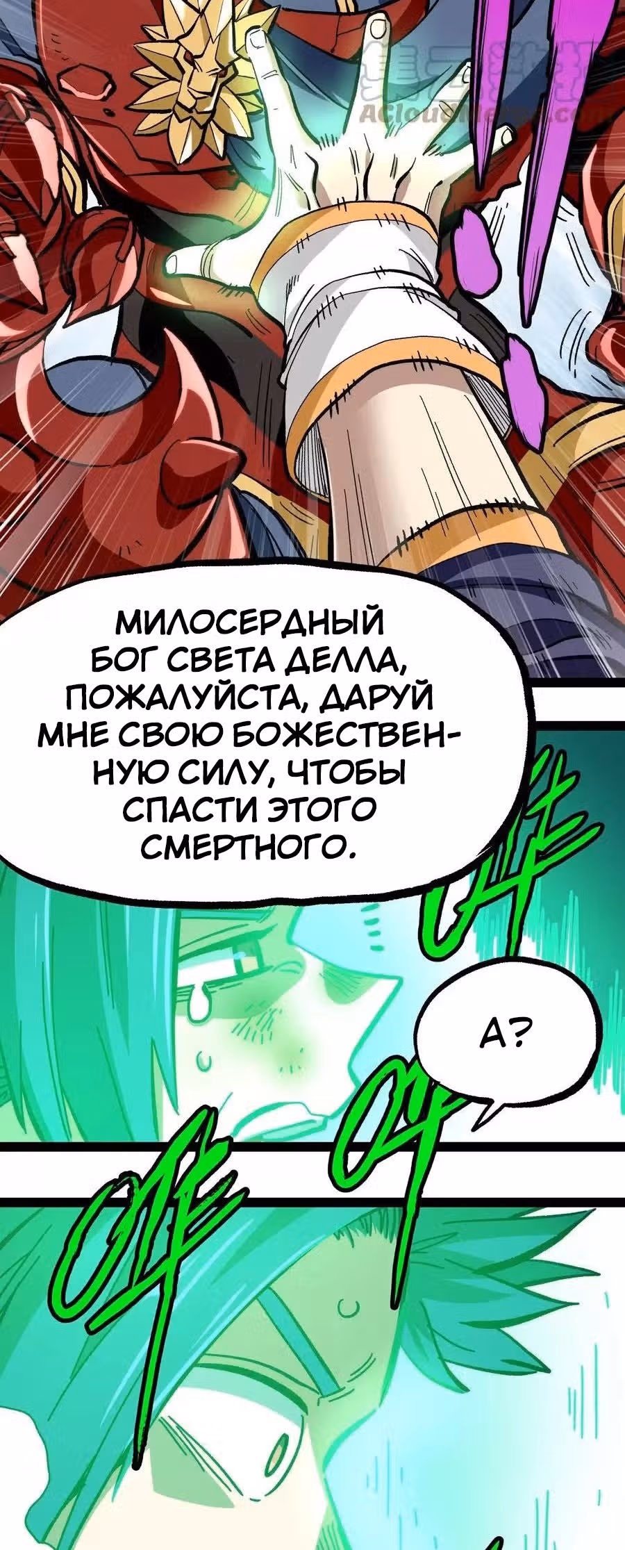 Сильнейший воин стал няней — Том 1 · Глава 16, страница 13