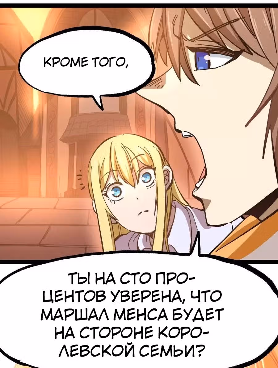 Сильнейший воин стал няней — Том 1 · Глава 16, страница 50