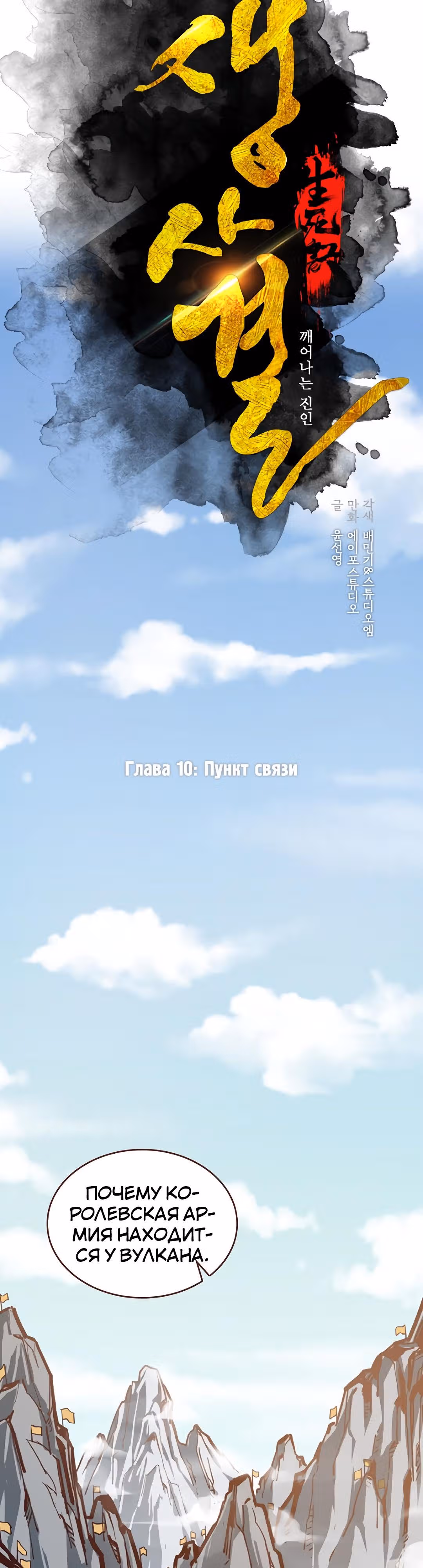 Грань: Пробуждение мастера — Том 1 · Глава 10, страница 16