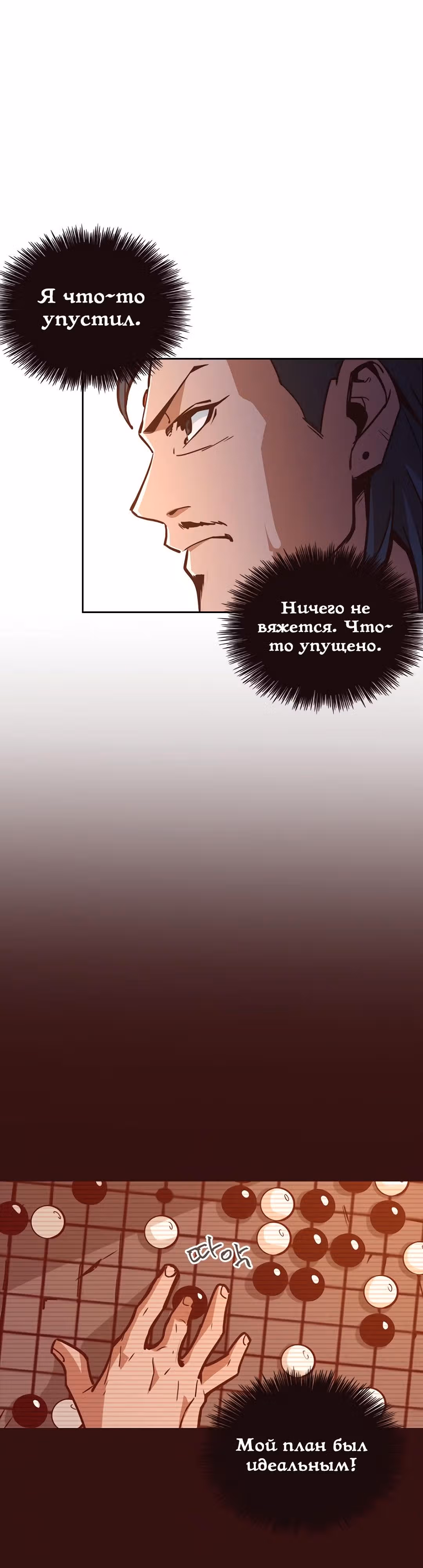 Грань: Пробуждение мастера — Том 1 · Глава 10, страница 18