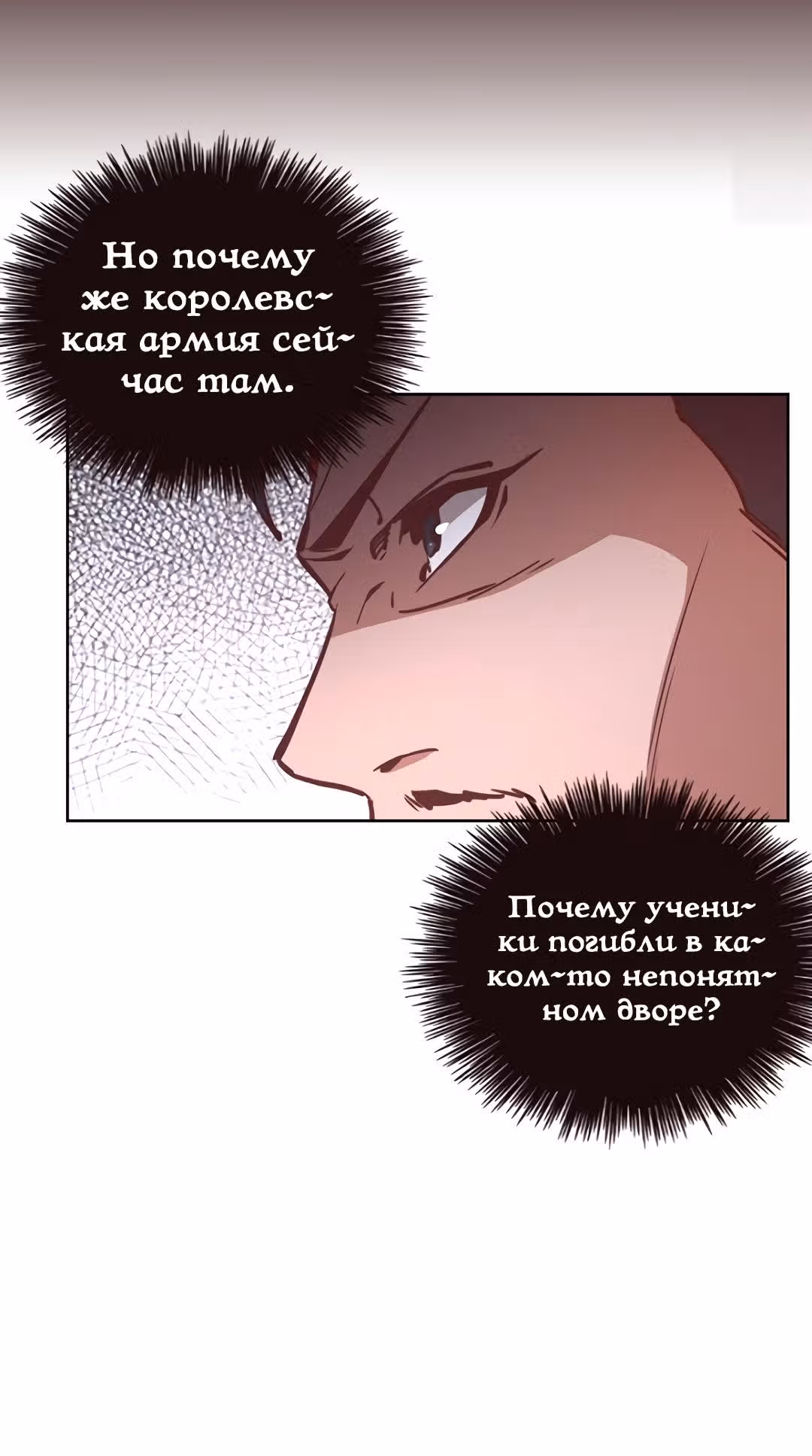 Грань: Пробуждение мастера — Том 1 · Глава 10, страница 20