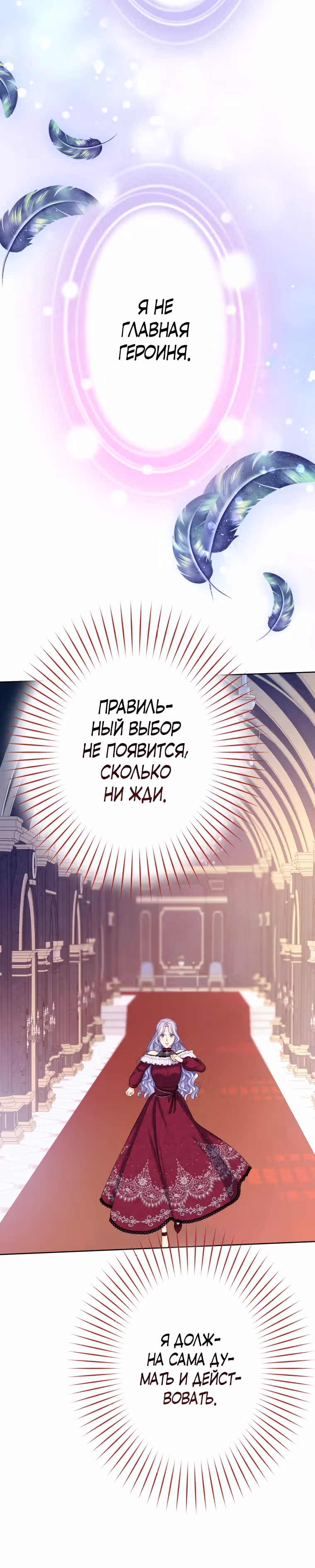 Только герцог тьмы может полюбить злодейку — Том 1 · Глава 31, страница 16