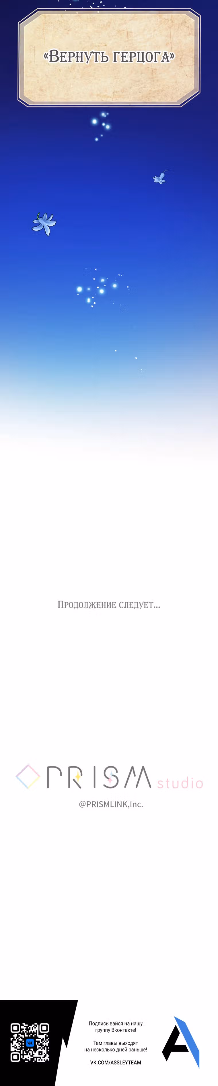 Только герцог тьмы может полюбить злодейку — Том 1 · Глава 31, страница 24