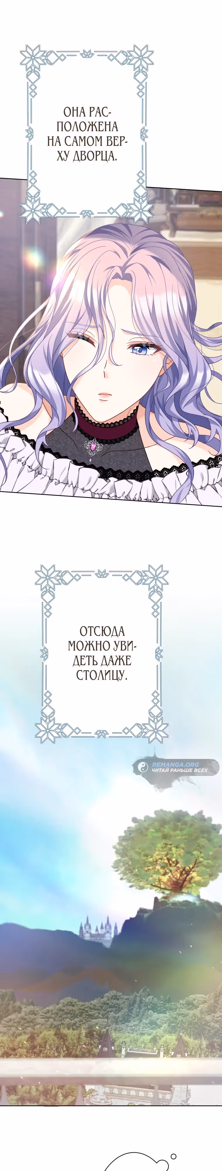 Только герцог тьмы может полюбить злодейку — Том 1 · Глава 31, страница 9