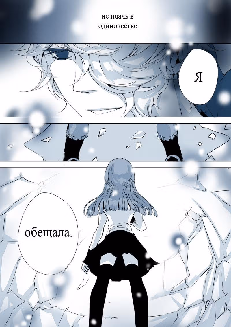 Лабиринт Синего Короля — Том 1 · Глава 12, страница 15