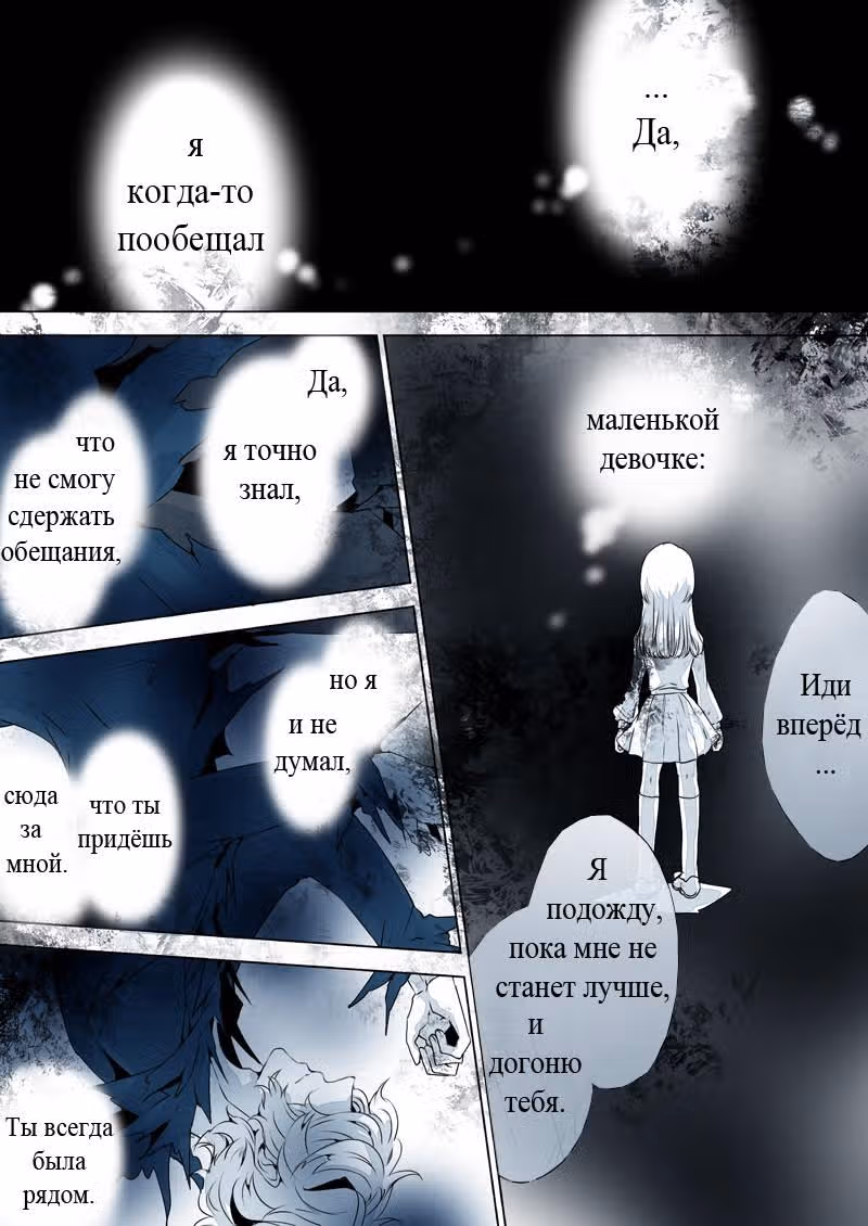 Лабиринт Синего Короля — Том 1 · Глава 12, страница 3