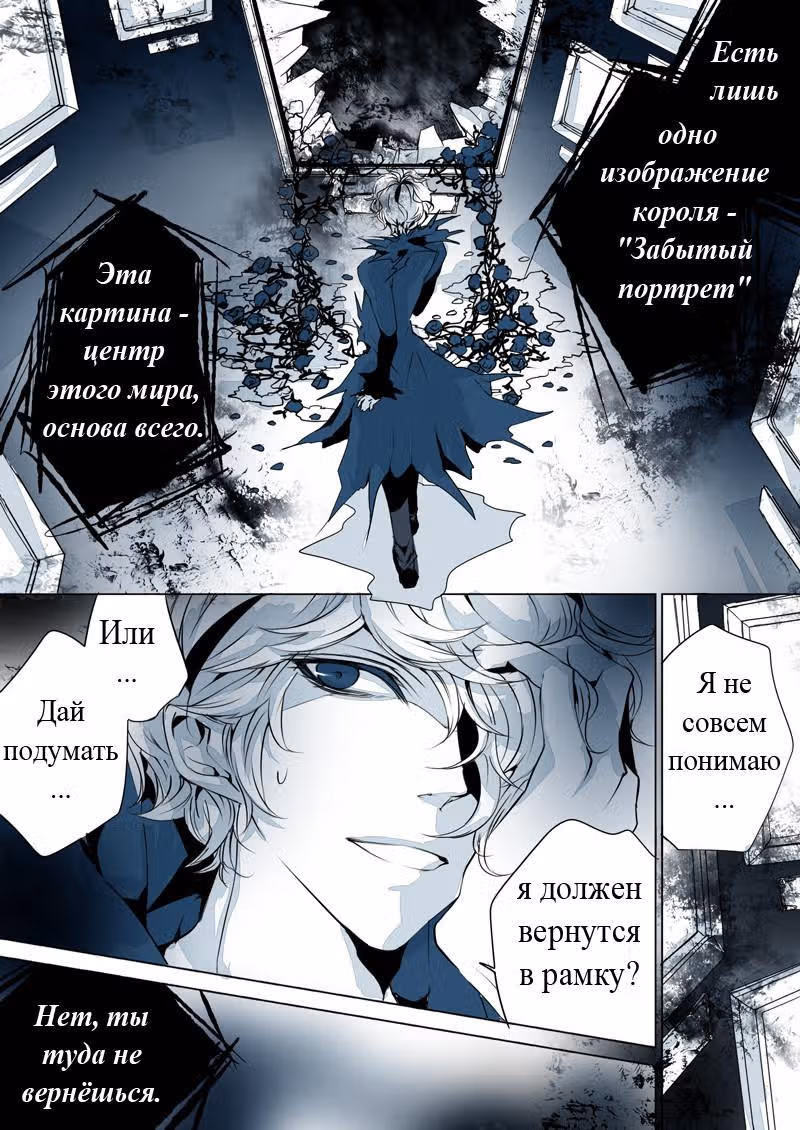 Лабиринт Синего Короля — Том 1 · Глава 12, страница 7